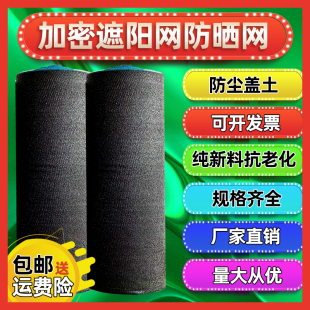 黑色遮阳网加密加厚花卉多肉遮阴网家用阳台庭院隔热网户外防晒网