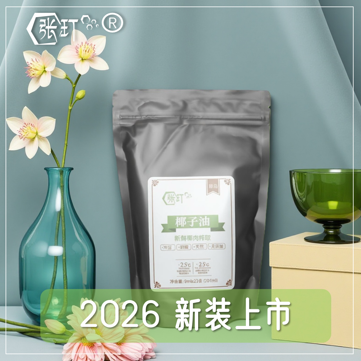 张玎生酮原味椰子油精英组合套装4包冷压初榨非精炼便携家庭装