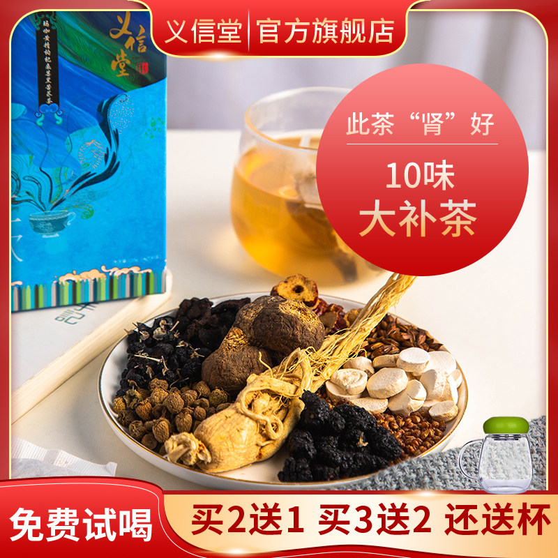 人参玛咖茶男人五宝八宝茶大补养红枣肾茶枸杞黄精桑葚茶调理身体