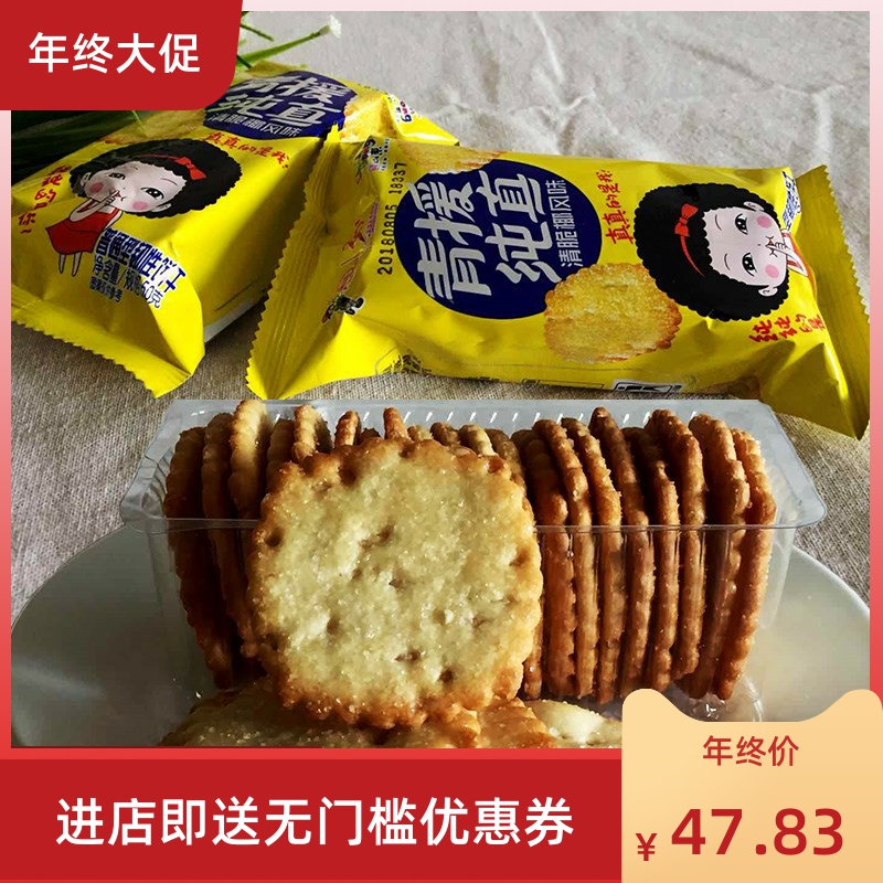 青援纯真酥性饼干清脆椰风味50g/包办公薄片儿时白砂糖粒饼干零食