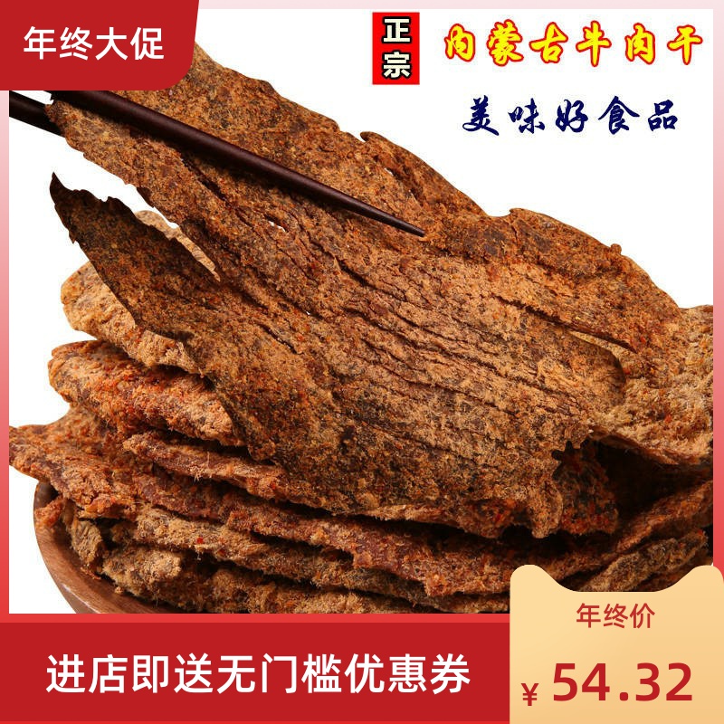 牛肉干正宗内蒙古特产手撕风干五香牛肉片500g克散装休闲零食小吃