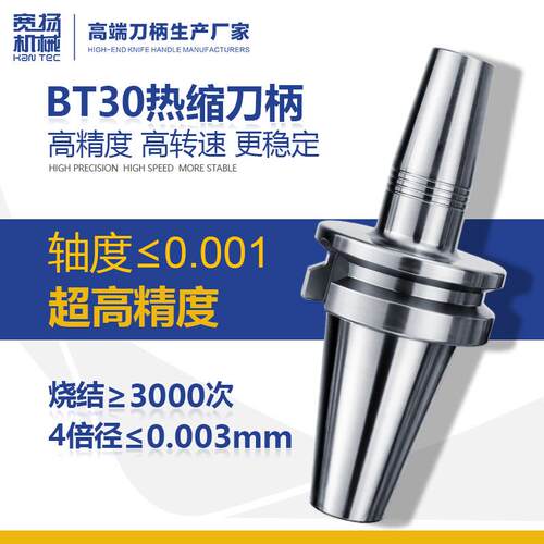 BBT30热缩刀柄高精度热胀冷缩型BBT40SR/SRS烧结式刀杆生产厂家