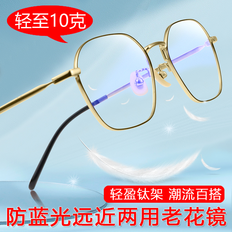 智能钛合金老花镜远近中三用