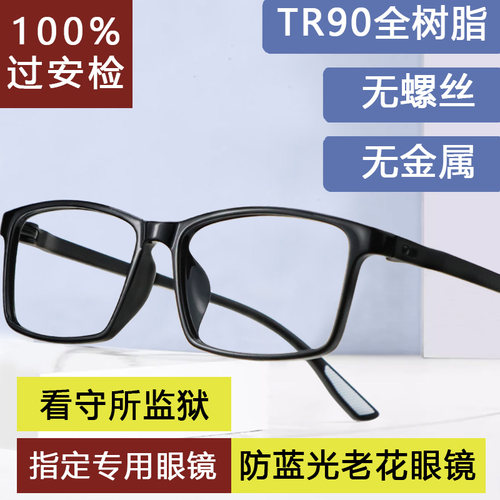 无螺丝防蓝光抗辐射老花镜正品