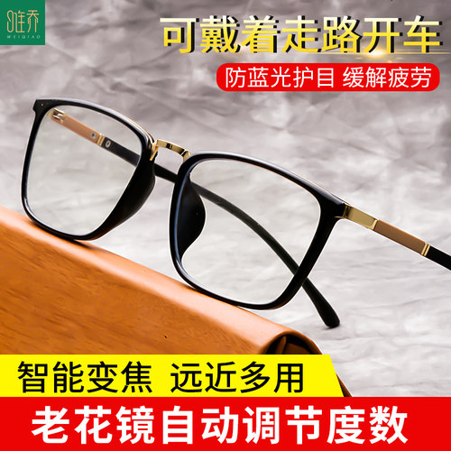 智能变焦老花镜远近两用男高清进口品牌三用高端老光眼镜高档德国 - 封面