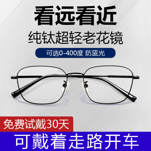 远中近三用纯钛老花镜能看远看近