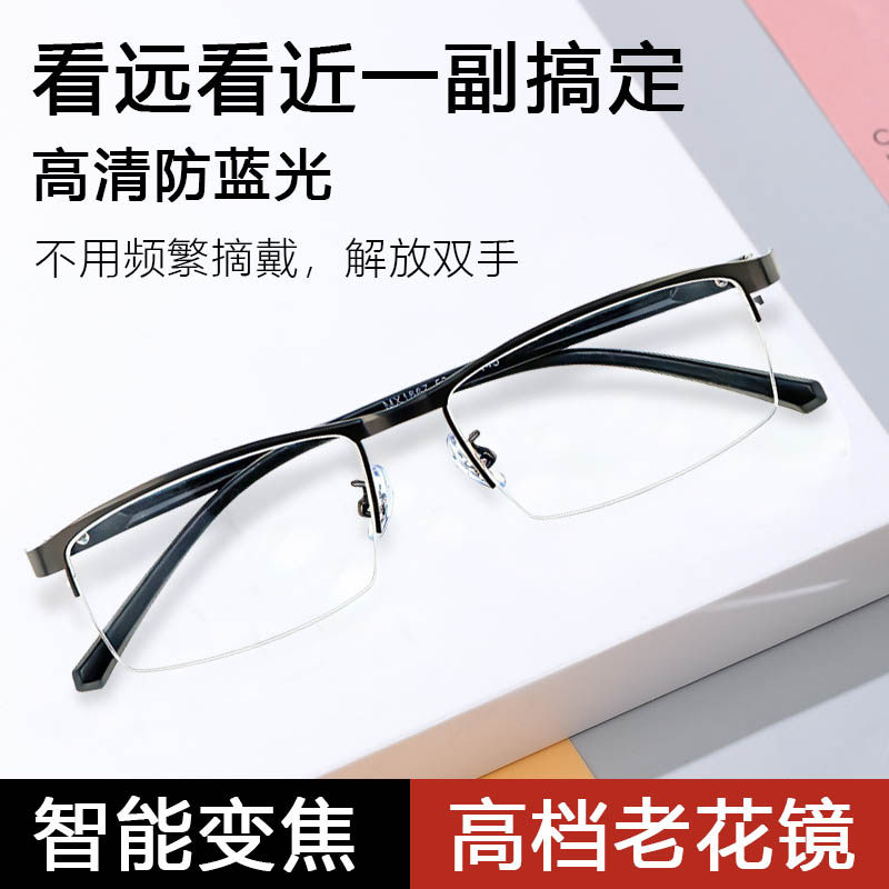 高端自动变焦老花镜防蓝光抗辐射