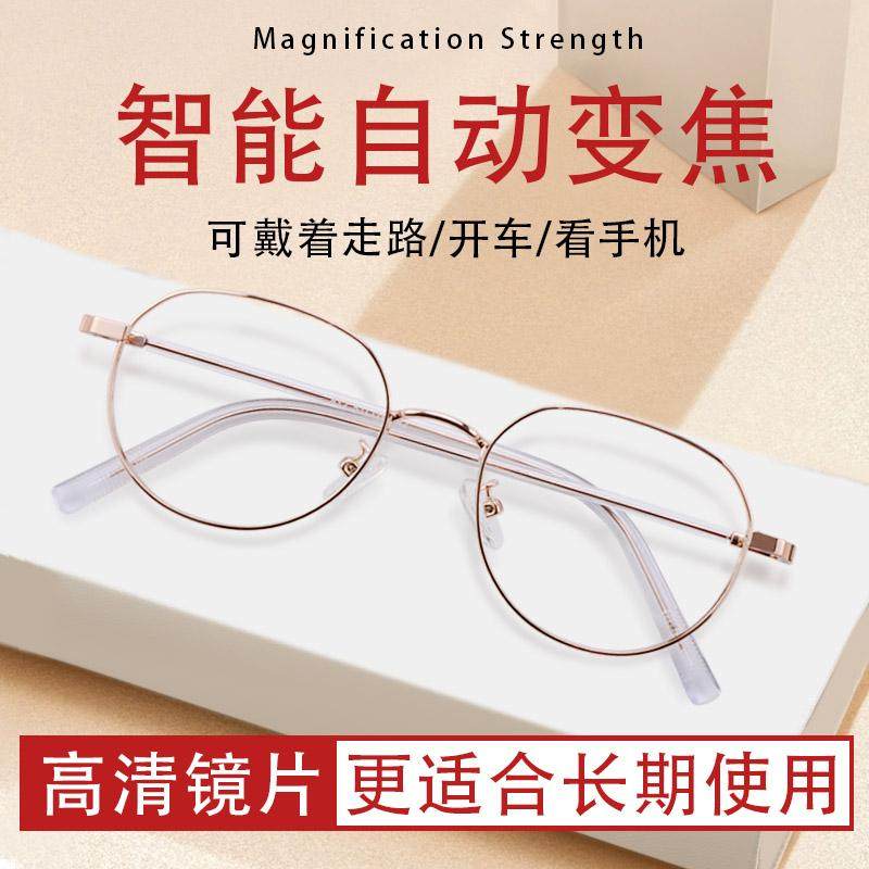 远近两用老花镜智能自动变焦光调焦一体调节度数中老年人眼镜女款