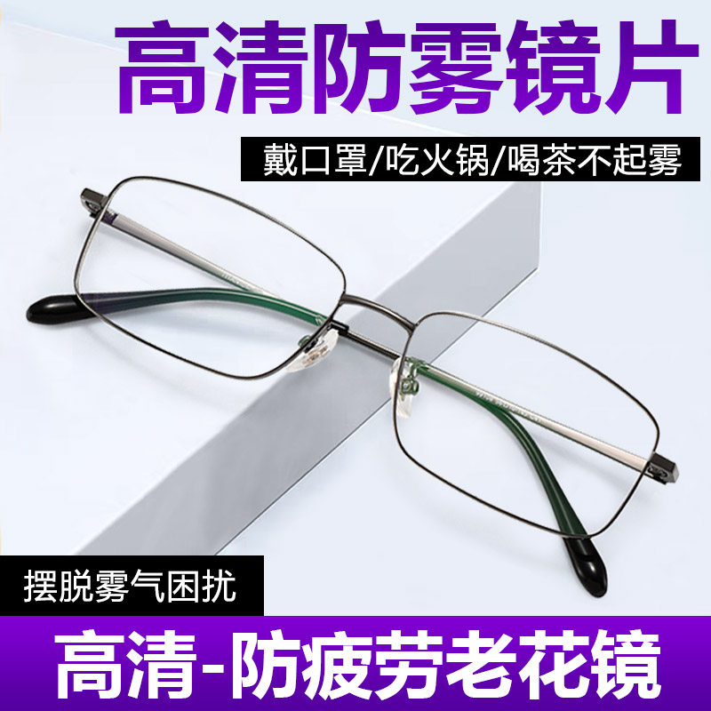 高端防雾纯钛老花镜男式眼睛老年人老花眼丹阳老光眼镜官方旗舰店