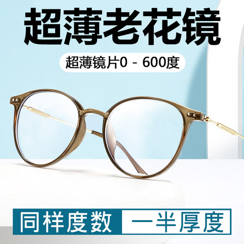 时尚老花镜超薄防蓝光显年轻