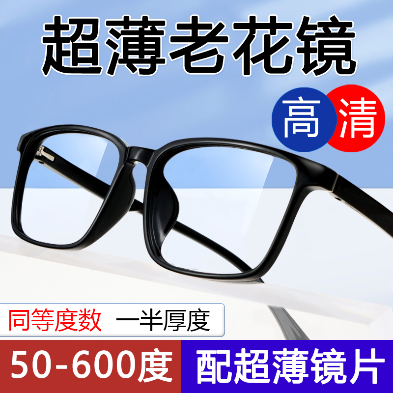 超薄超轻TR老花镜看小字专用