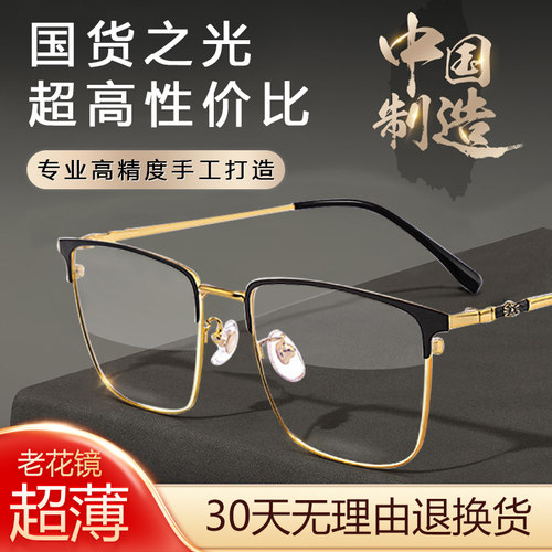 高档大框花镜超薄镜片佩戴舒适