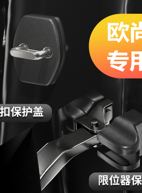 长安欧尚Z6 X5 X7PLIS 科赛3睿骋CC车门锁扣限位器盖缓冲内饰改装