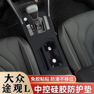 用品 大众途观L中控硅胶保护垫全包一体排挡水杯套面板免粘胶改装