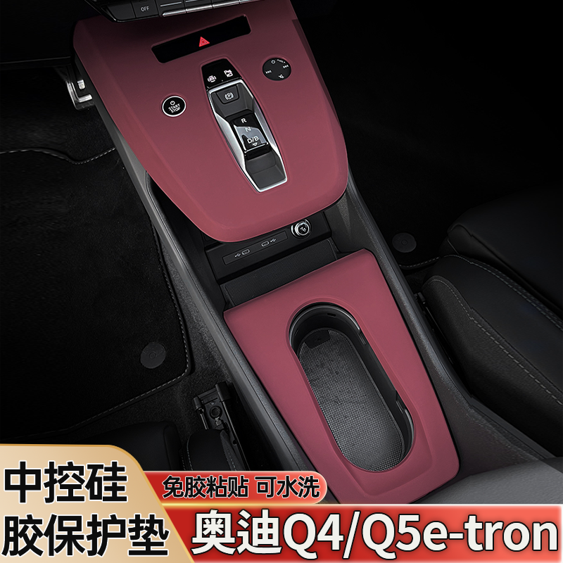 奥迪Q4Q5etron内饰膜中控保护垫