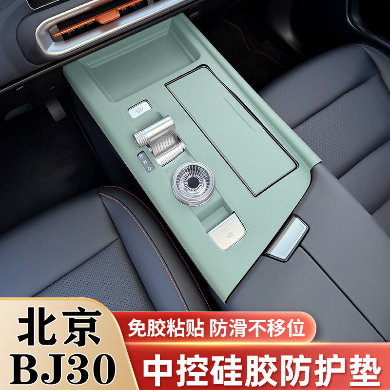 北京BJ30中控水杯面板硅胶保护垫