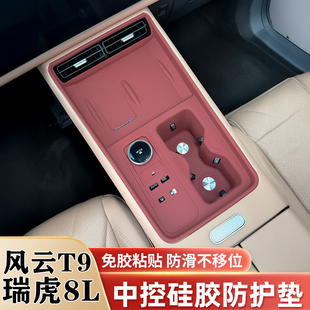面板用品 奇瑞瑞虎8L中控一体硅胶保护垫风云T9水杯无线充内饰改装
