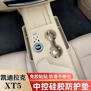 凯迪拉克XT5中控硅胶保护垫水杯垫无线充垫车载升窗用品 专用25款