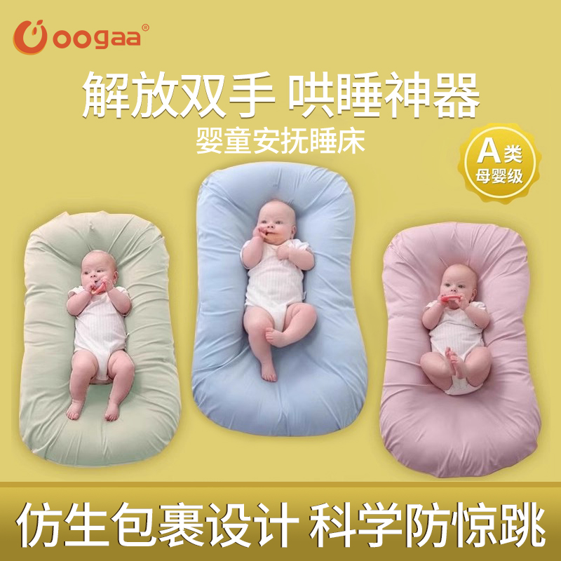 新生儿仿生睡床安全感哄睡子宫床