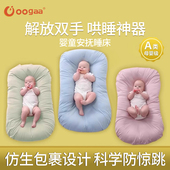 Oogaa新生儿仿生安抚睡床床中床婴儿宝宝防惊跳哄睡神器窝窝床