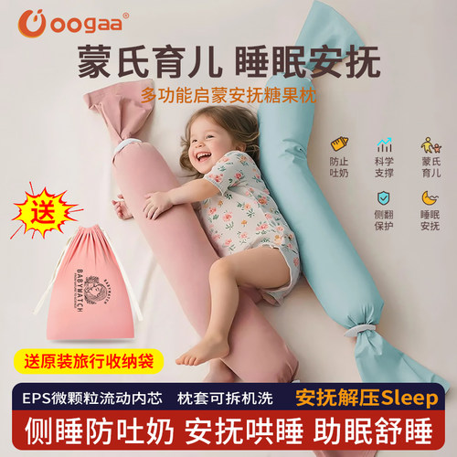 Oogaa婴幼儿糖果安抚枕宝宝枕头