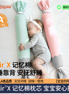 Oogaa婴幼儿蒙氏记忆棉安抚枕糖果枕宝宝哄娃侧睡靠枕抱枕定型枕