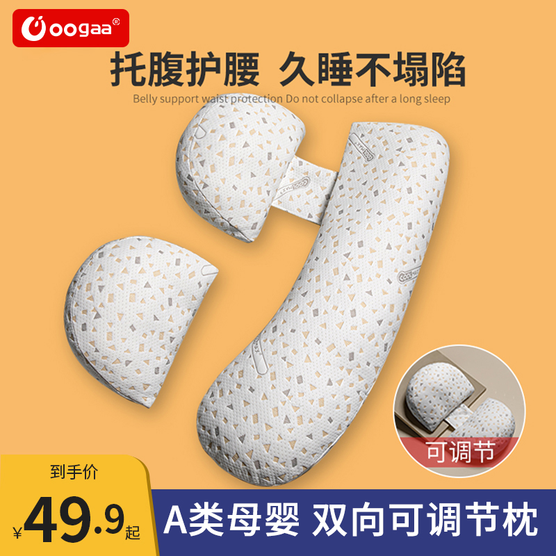 Oogaa孕妇枕头护腰睡觉神器