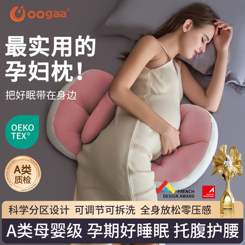 Oogaa孕妇枕侧睡枕睡觉神器