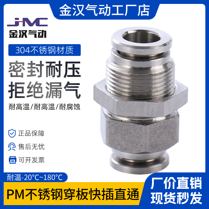 304JHSHC气动软管隔板快速接头