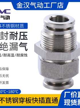 气动快接304不锈钢穿板快插直通PM金汉气源软管隔板转换快速接头
