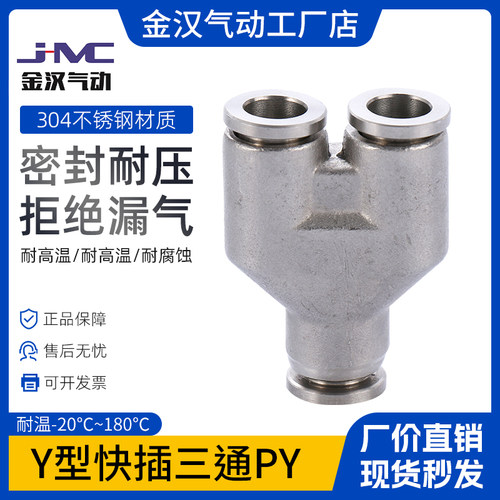耐高温JHSHCY型快插三通快速接头