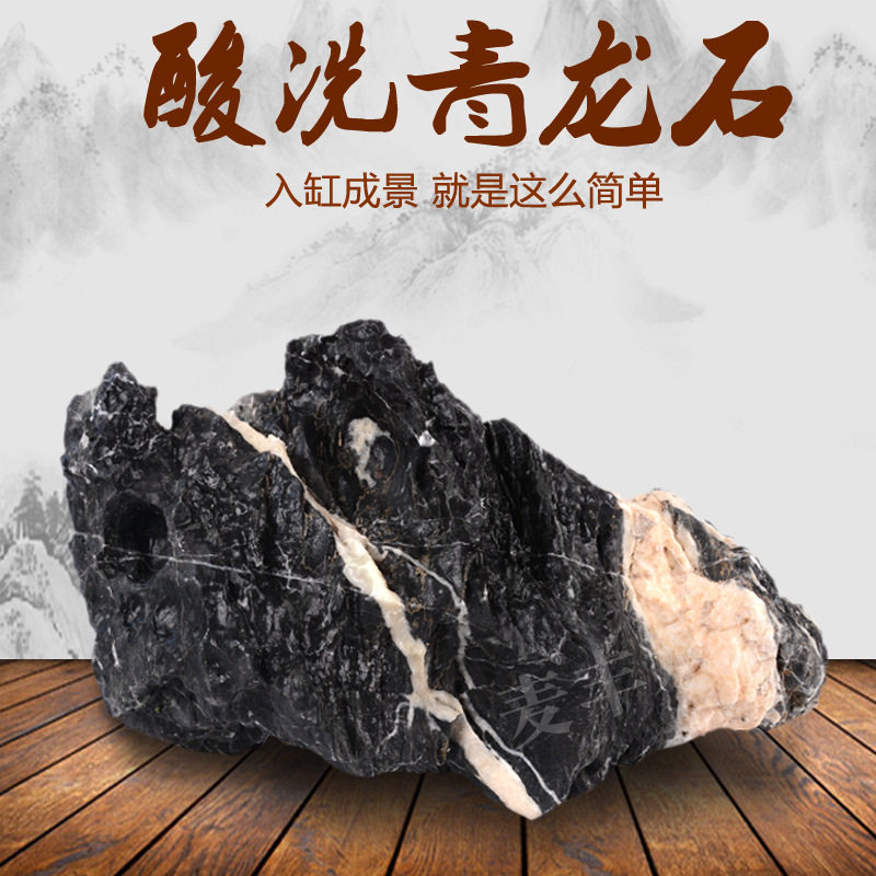 酸洗青龙石鱼缸水族造景鱼缸装饰水草造景石假山造景石