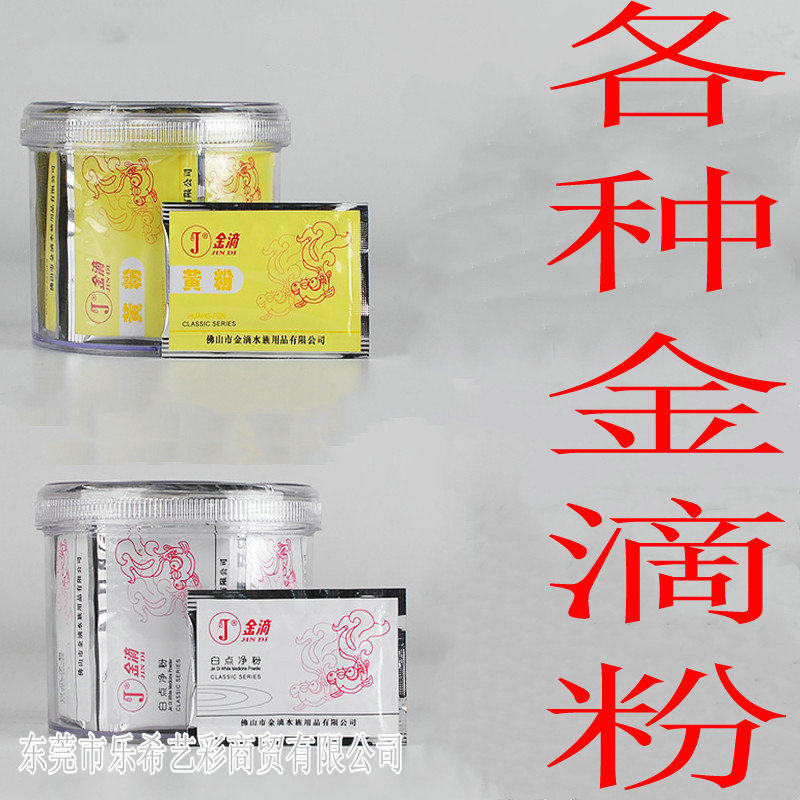 金滴黄粉5克杀菌水族鱼药多能能疾病观赏鱼药粉治疗烂肉烂尾鳍