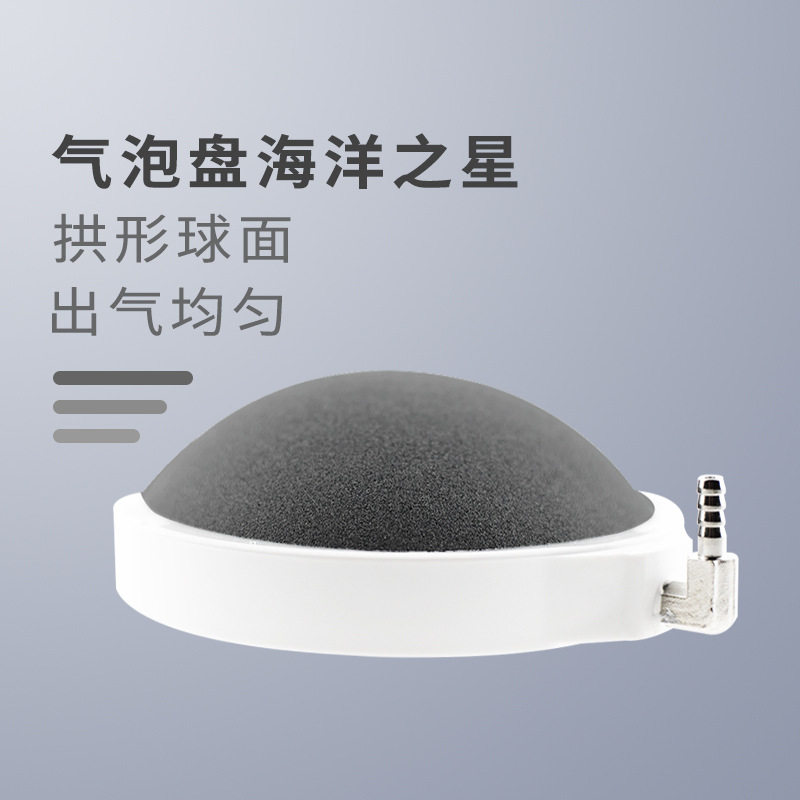 鱼缸水族箱厂家鱼缸增氧海洋之星气泡石气石增氧气泡盘高温烧结