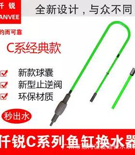 仟锐Qanvee水族用品换水器材 新款C3系列小型吸便鱼缸换水器手动