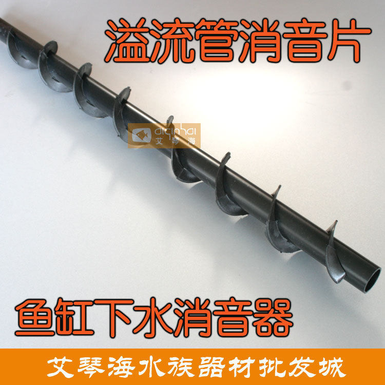 新款鱼缸消音片底滤鱼缸下水管消声神器螺旋式降噪水族箱静音条