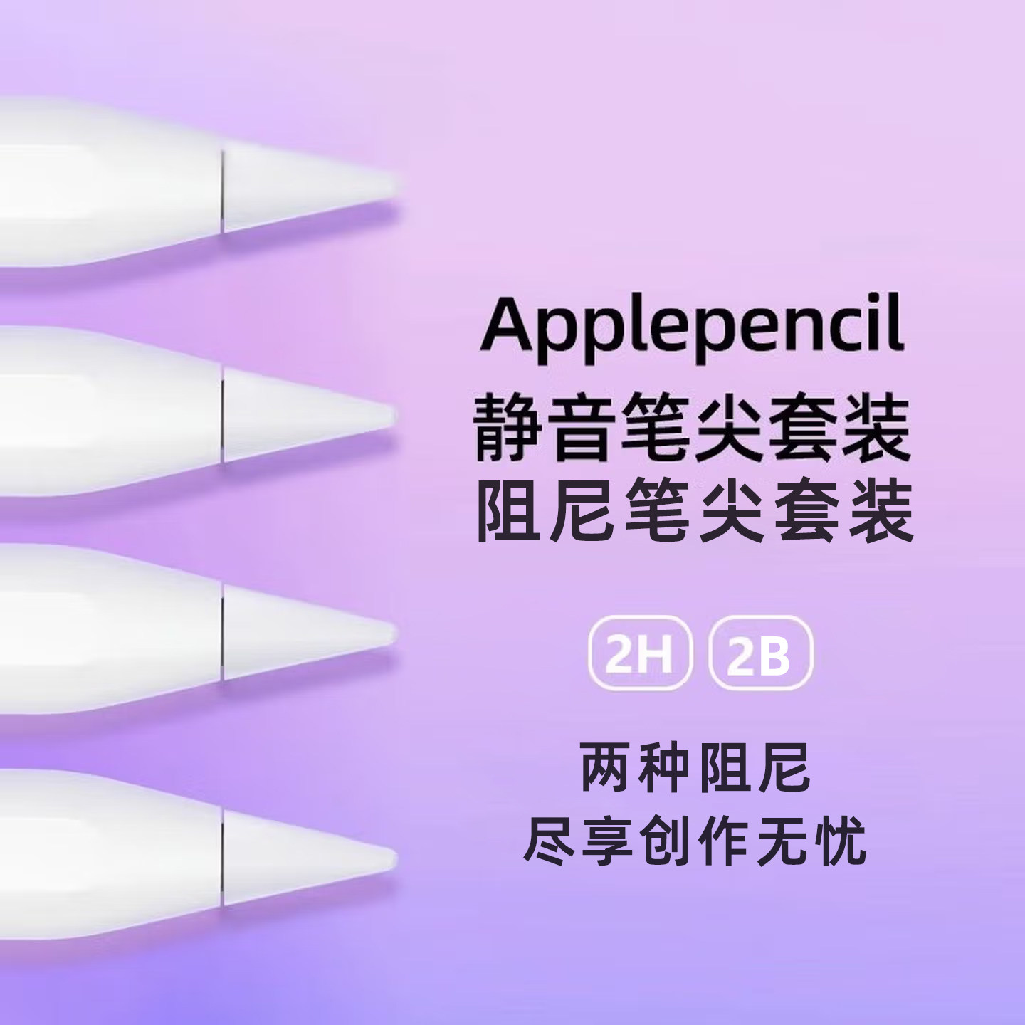 适用于Apple Pencil笔尖苹果原装ipad一/二代pro替换触控手写笔头