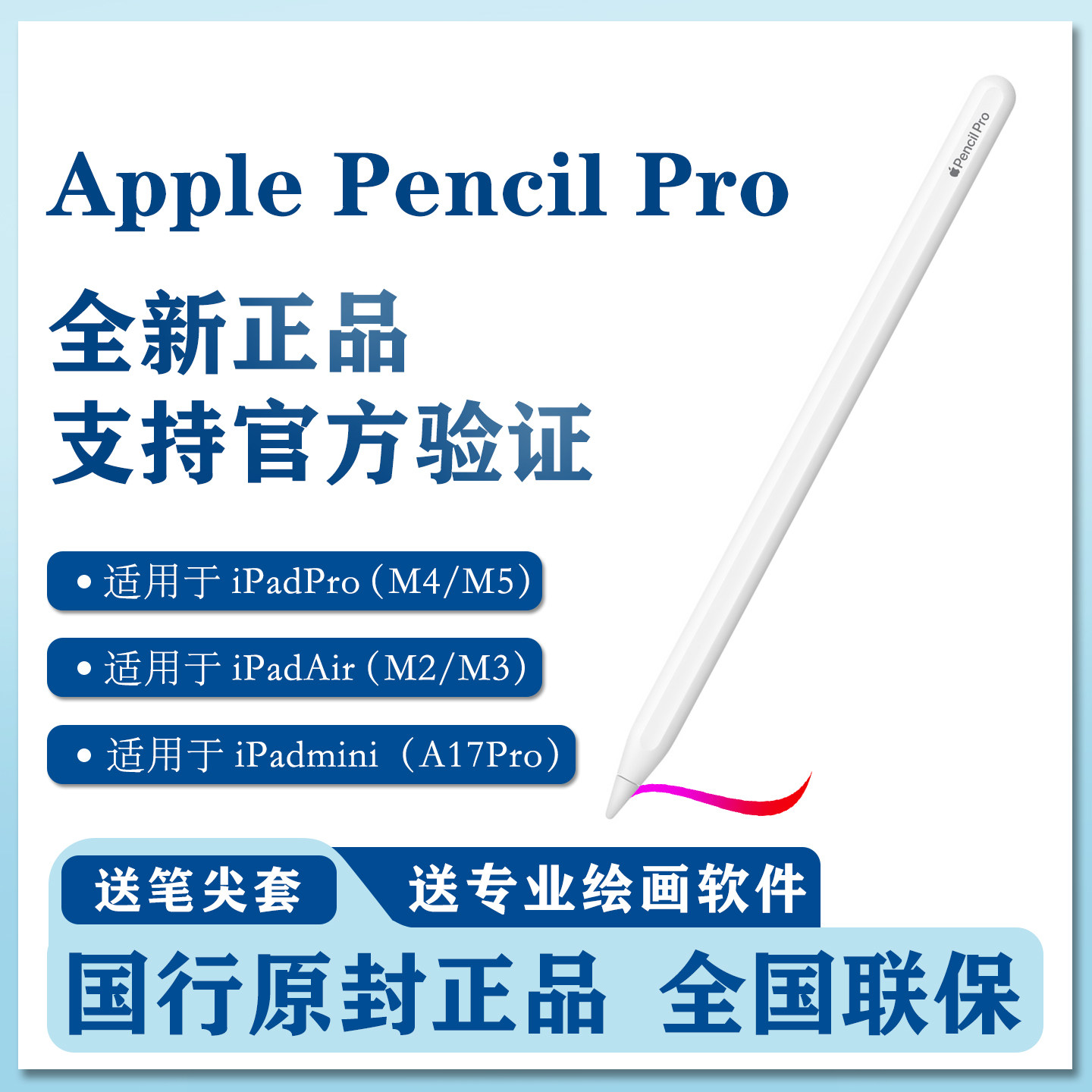 ApplePencilProiPad绘画手写笔
