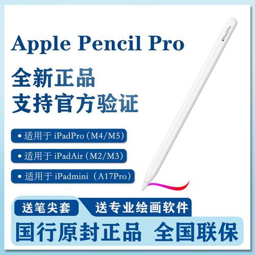 ApplePencilProiPad绘画手写笔