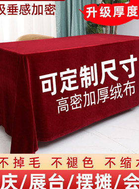 金丝绒结婚桌布红色桌布长方形办公会议摆地摊绒布活动订婚庆台布