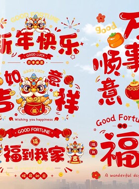 2025新年过年福字玻璃门贴纸窗户静电贴客厅橱窗布置春节装饰贴画