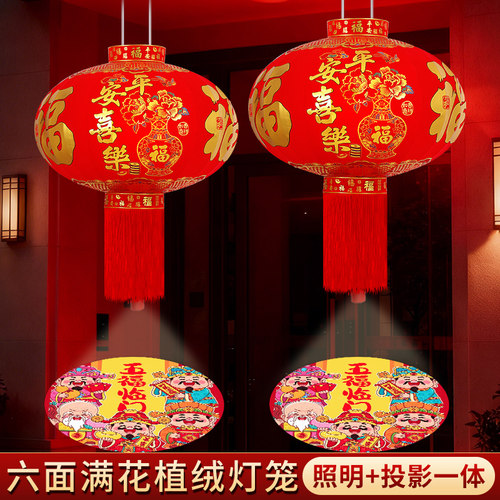 2026新年福字植绒投影照明灯笼