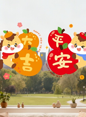马年窗花2026新款玻璃门贴静电贴纸新年装饰春节过年卡通福字窗贴