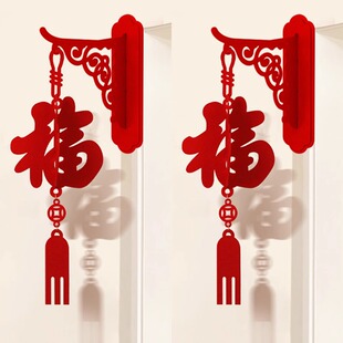 新年元旦乔迁之喜福字挂饰灯笼挂件装饰搬家入宅卧室新居房门布置