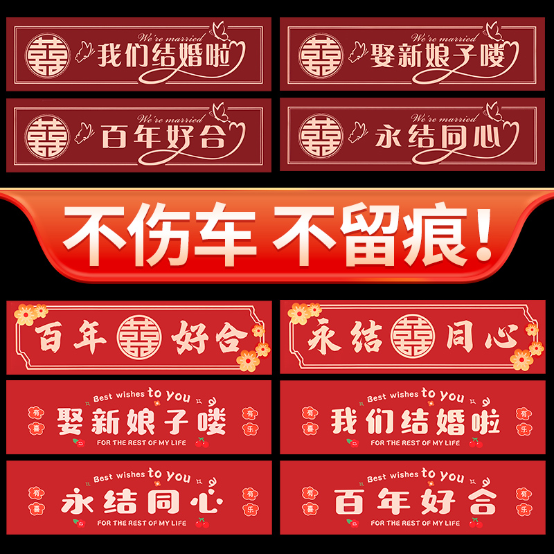 婚庆用品结婚车贴婚车装饰车队迎亲婚礼车牌贴纸汽车不干胶车牌帖