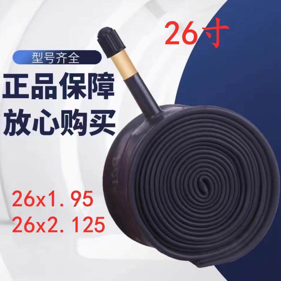 加厚26寸山地车轮胎26x1.95/2.125内胎自行车赛车变速车丁基胶胎