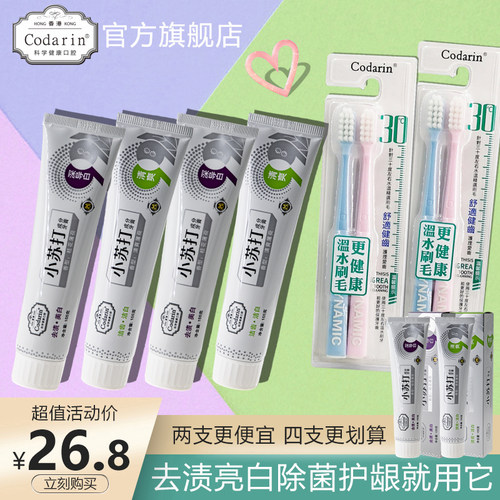 Codarin美白去渍清新口气牙膏