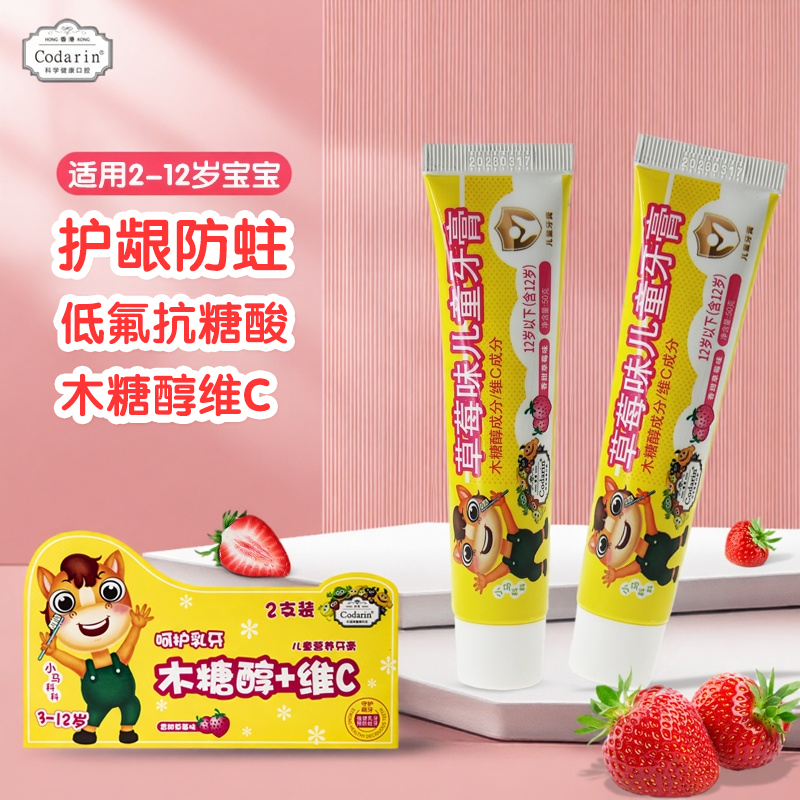 Codarin儿童牙膏防蛀含氟水果味