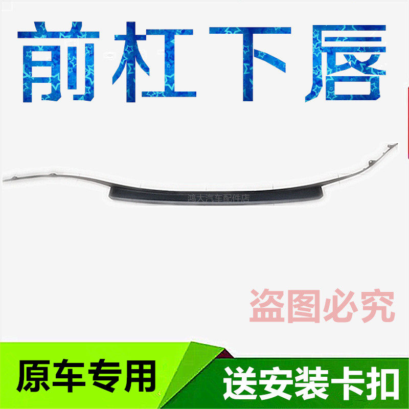 适用于现代16/17/18/19/20款领动前保险杠下唇前唇下饰条前杠唇边