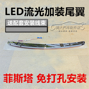 尾翼加装 适用于现代19 菲斯塔汽车免打孔改装 LED流光尾翼 21款